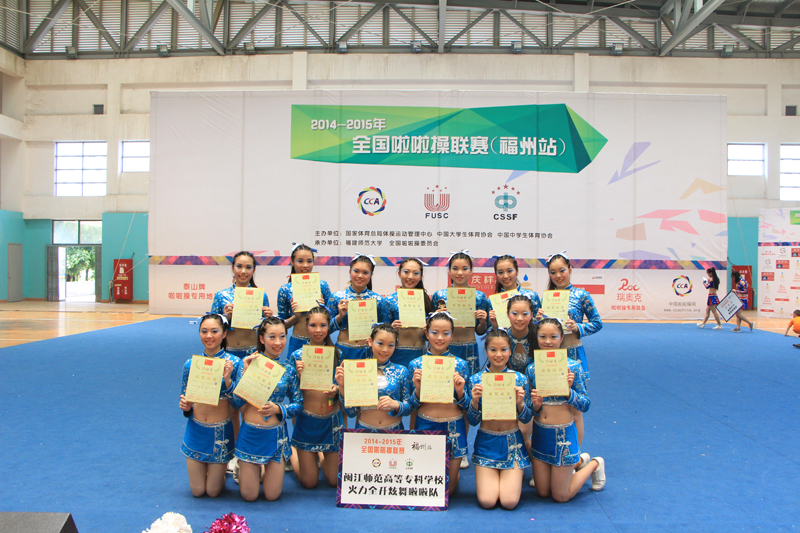 2014-2015年全国啦啦操联赛（福州站）